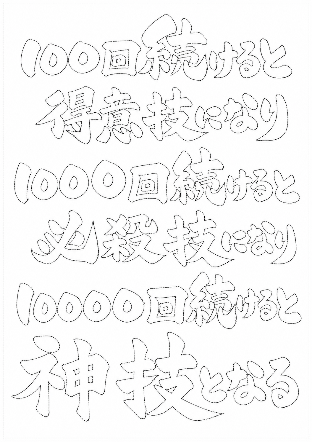 筆文字なぞり書き