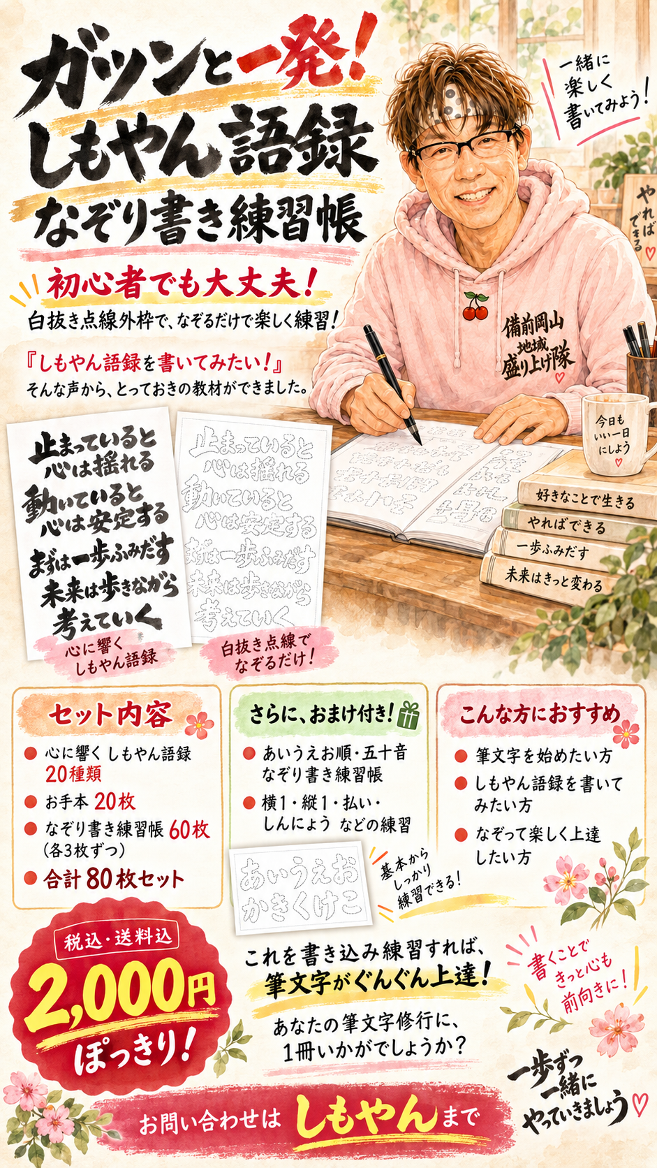 しもやん語録 なぞり書き練習帳