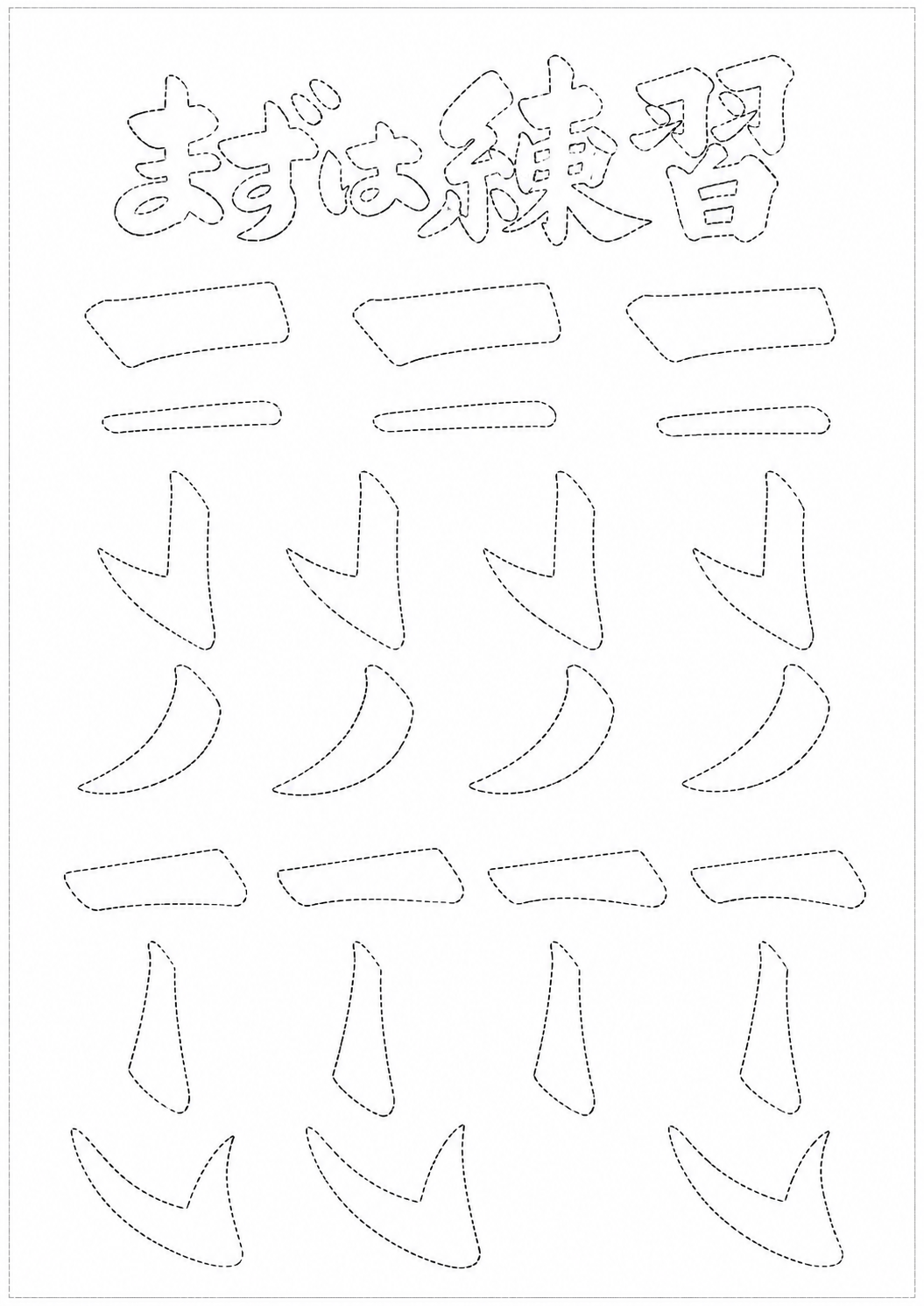 筆文字なぞり書き練習