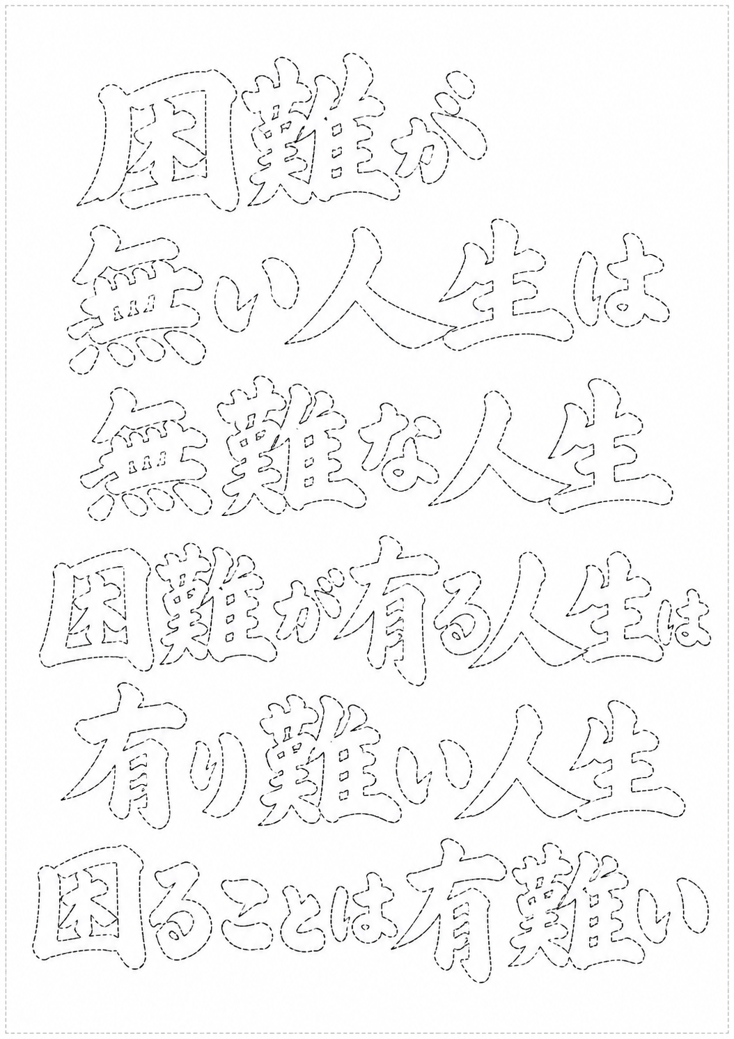 筆文字なぞり書き