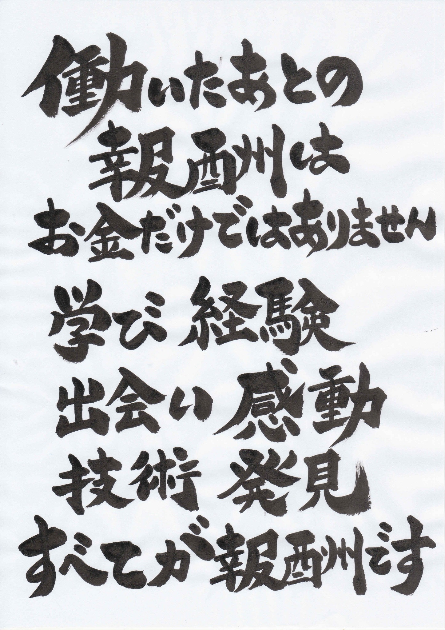 しもやん筆文字 報酬