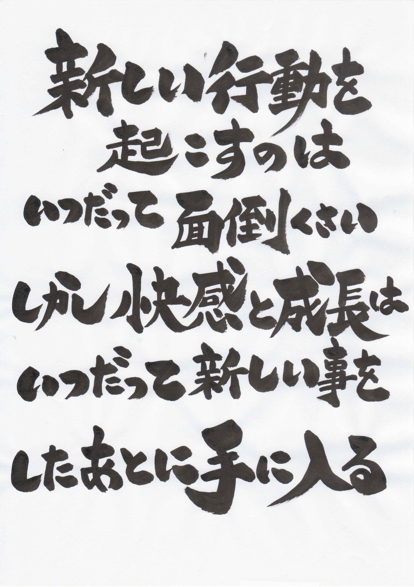しもやん筆文字