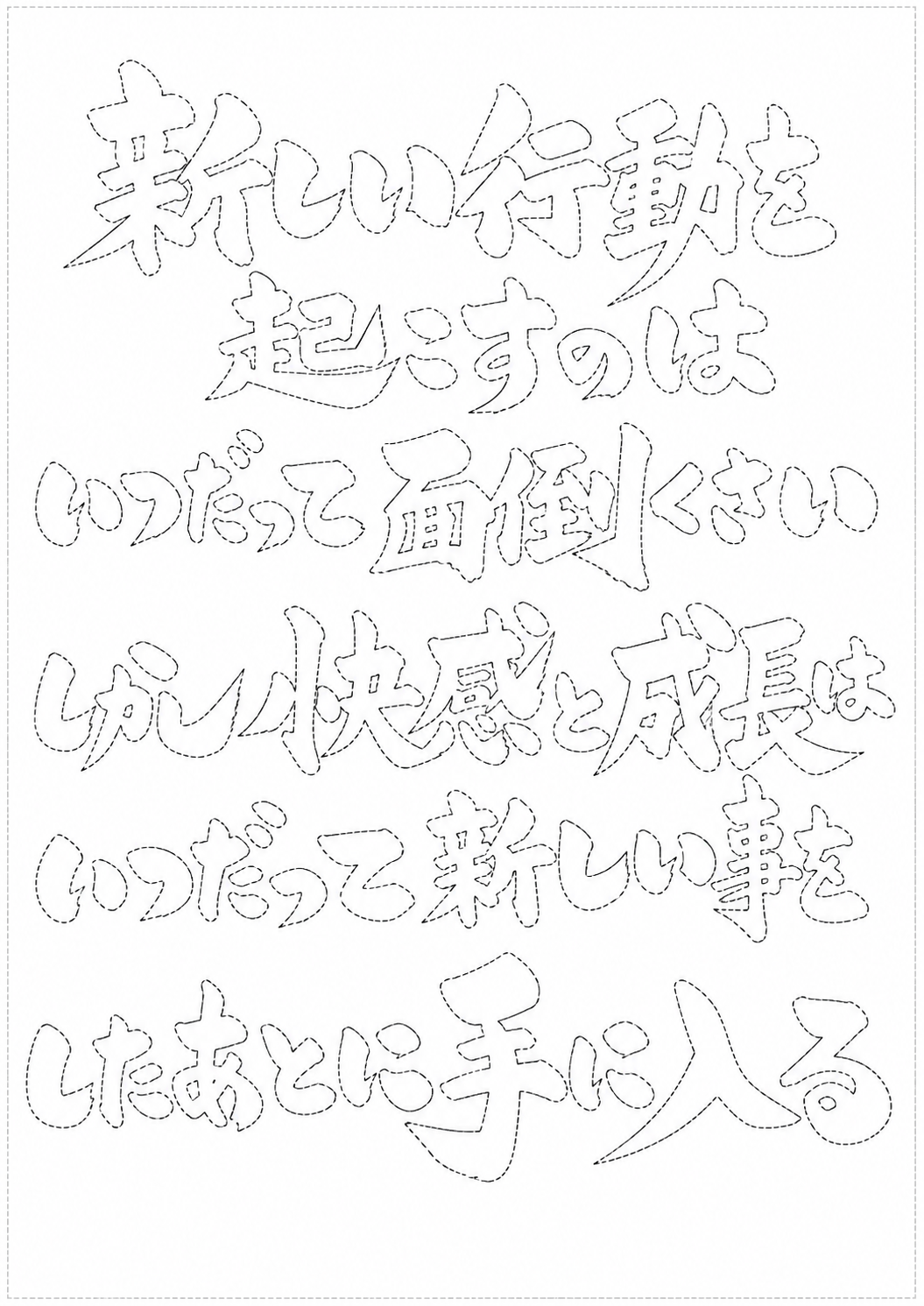 筆文字なぞり書き