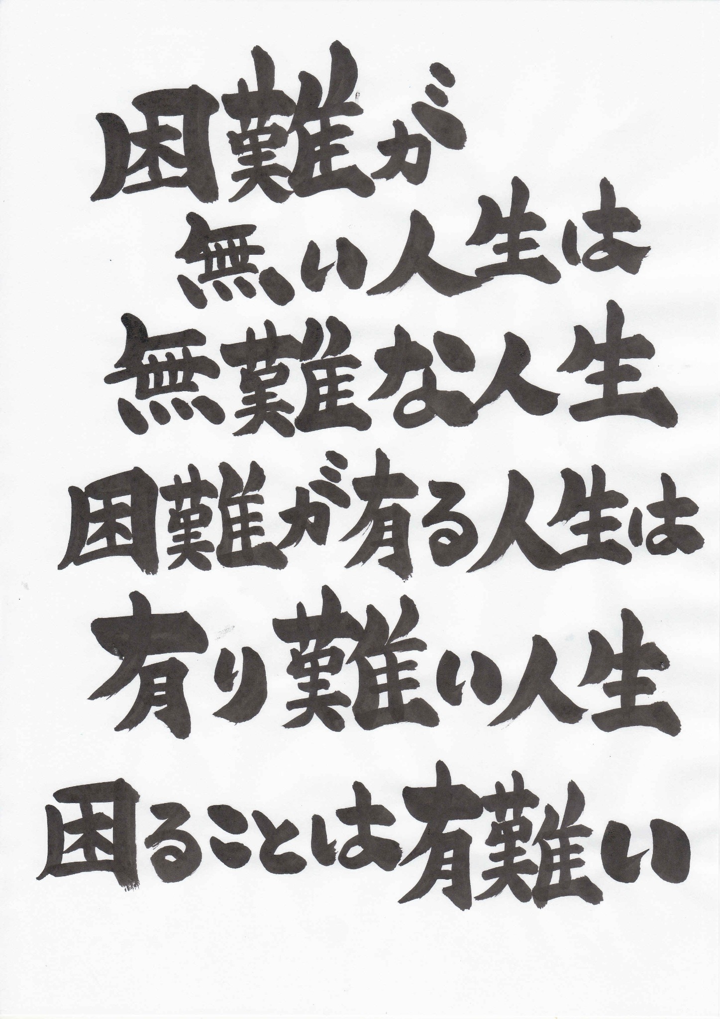 しもやん筆文字
