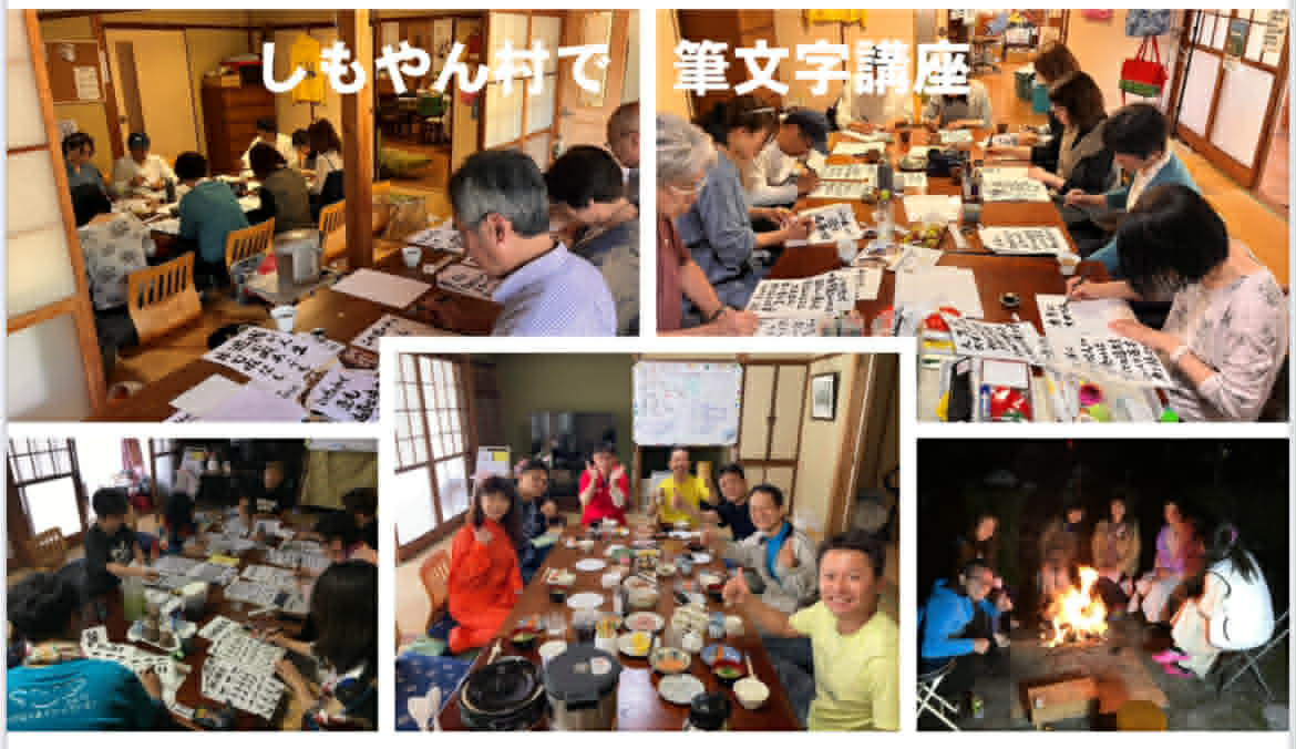 しもやん村 筆文字講座